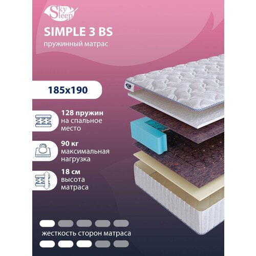 Ортопедический матрас SkySleep SIMPLE 3 BS пружинный на кровать 185x190