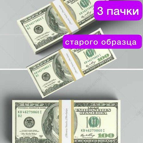 Сувенирные купюры старый доллар