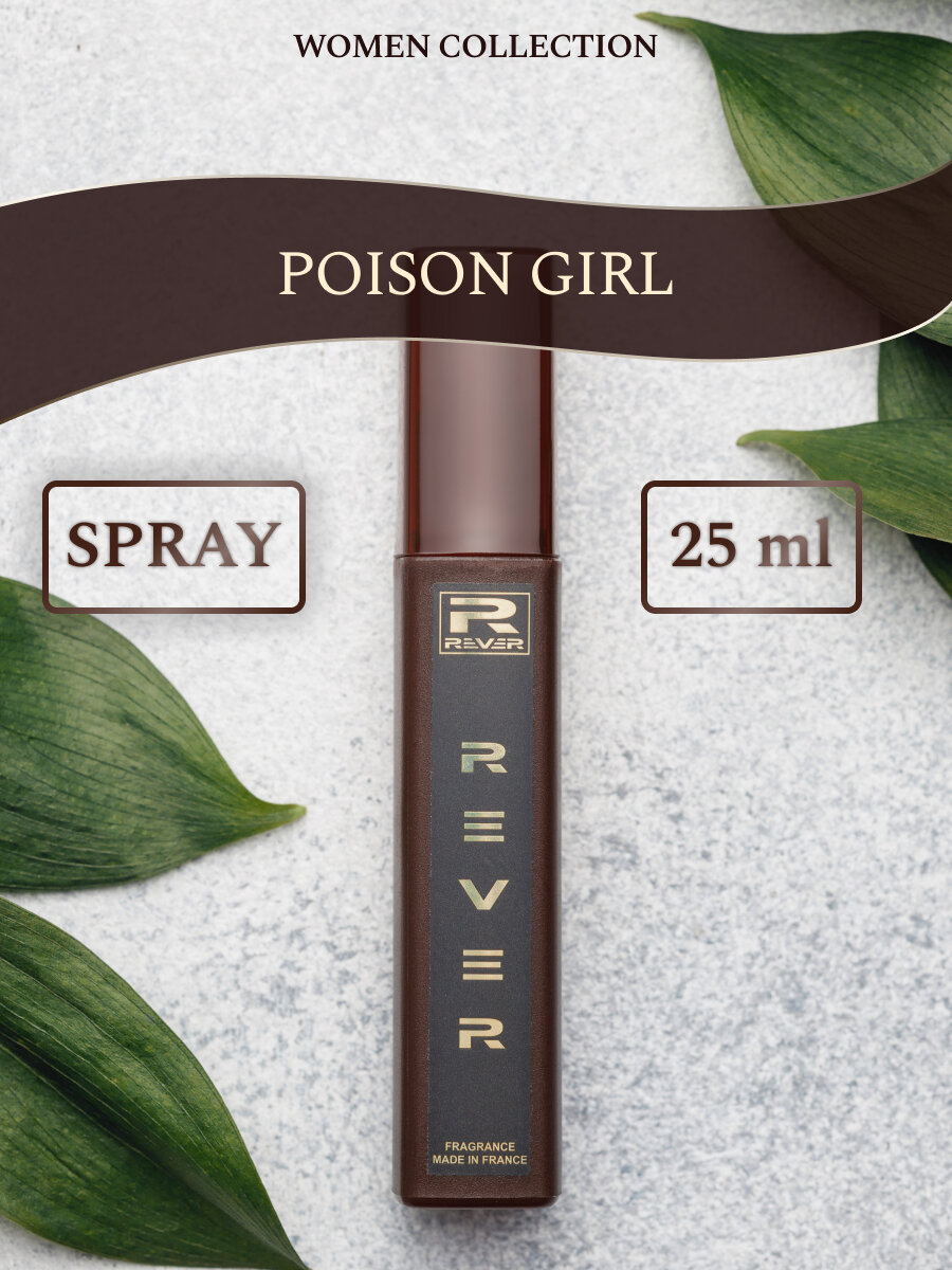 L047/Rever Parfum/Collection for women/POISON GIRL/25 мл