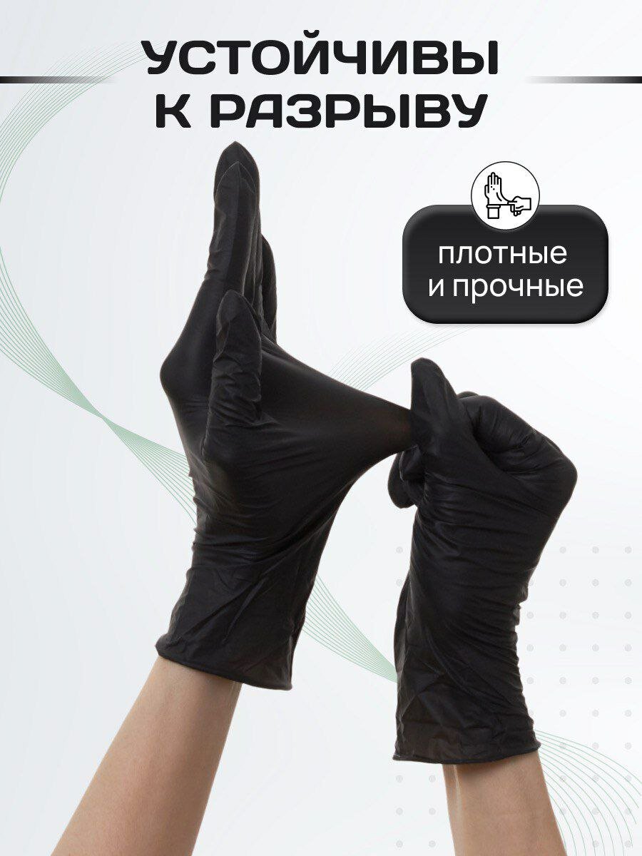 Перчатки нитриловые одноразовые 100 штук/50 пар, черные XS