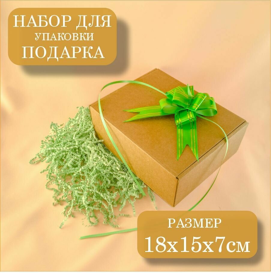 Набор для упаковки подарка, коробка подарочная с бантом и наполнителем, зелёный бант, салатовый наполнитель, 18х15х7 см