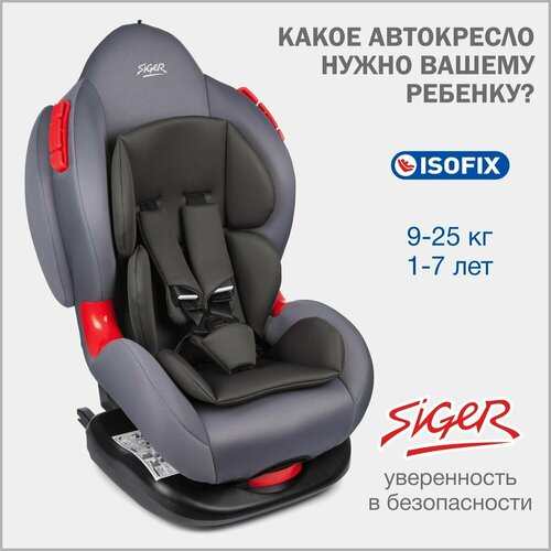 Автокресло детское Siger Кокон IsoFix от 9 до 25 кг, маренго автокресло группа 1 2 9 25 кг siger disney кокон isofix тачки спидометр