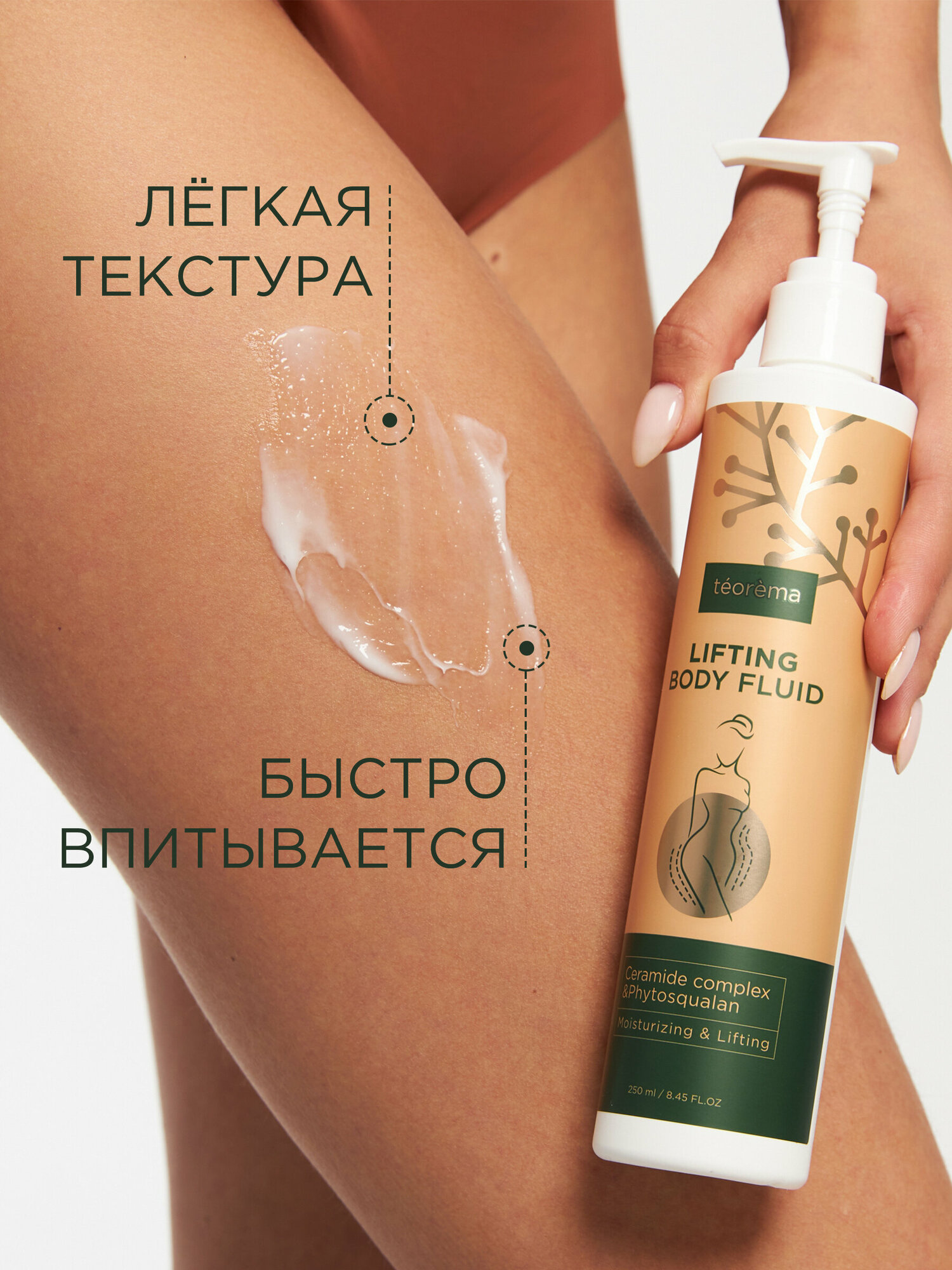 Картинки Крем-флюид Teorema, для тела и рук, с маслом, для всех типов кожи, от растяжек, сухости 250 мл