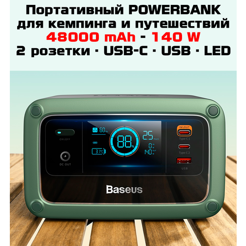 Внешний аккумулятор Baseus Power Station 140W110V 48000 mAh PPYT010406 темно-зеленый 2015900₽