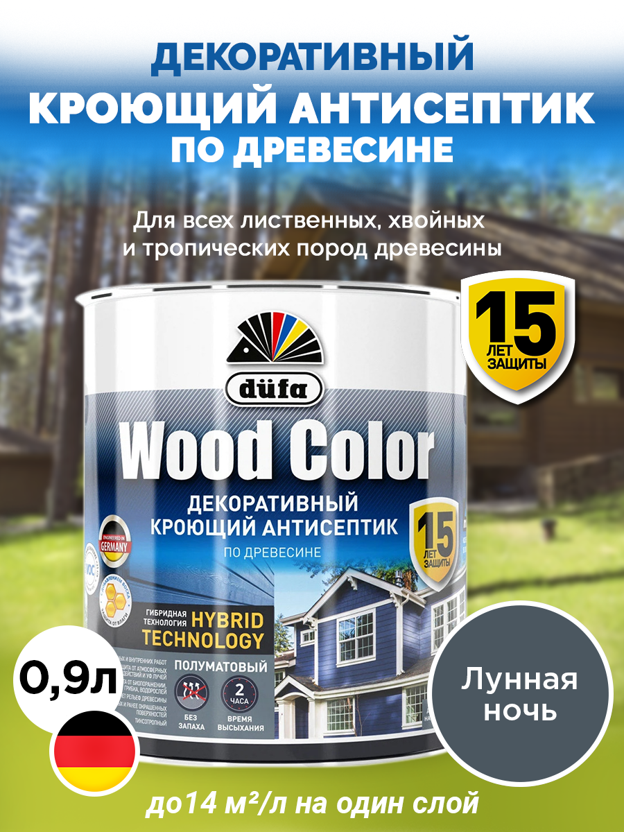 Кроющий антисептик Dufa WOOD COLOR лунная ночь 0,9л - фотография № 8