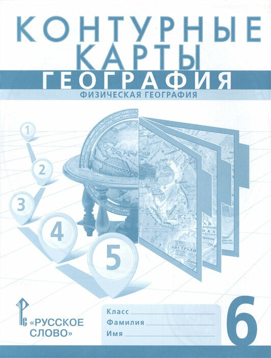 Банников С. Контурные карты. Физическая география. 6 класс.