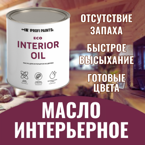 PROFIPAINTS Масло для стен и потолков быстросохнущее ProfiPaints ECO Interior Oil 2.7л , Дымчато-серый