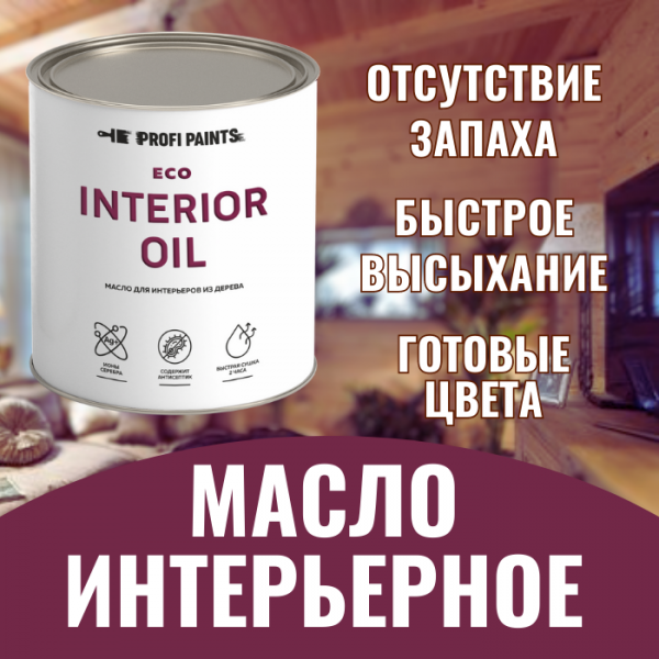 фото Масло для стен и потолков быстросохнущее ProfiPaints ECO Interior Oil