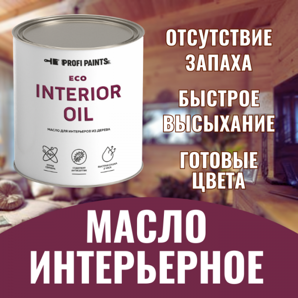 PROFIPAINTS Масло для стен и потолков быстросохнущее ProfiPaints ECO Interior Oil 0.9 л , Белый