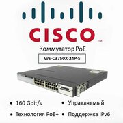PoE Коммутатор Cisco WS-C3750X-24P-S, управляемый коммутатор