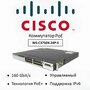 Коммутатор CISCO WS-C3750X-24P-S