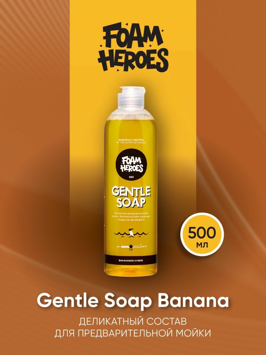 Gentle Soap Banana состав для предварительной мойки 500мл