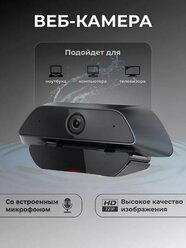 Веб-камера для видеоконференций DIGITAL 720 USB 2.0