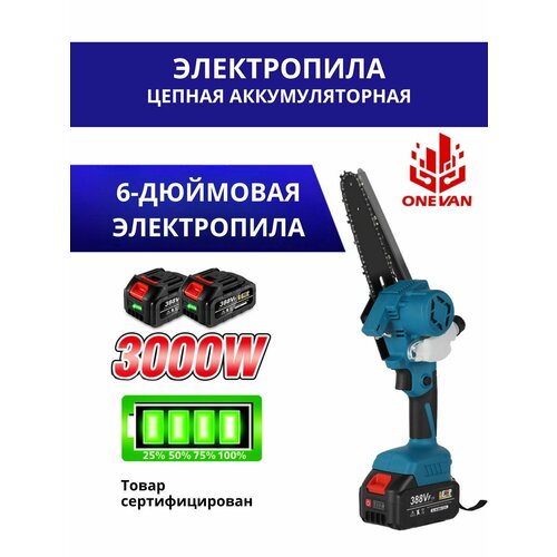 Пила аккумуляторная ONEVAN с подачей масла на цепь 6 цепная легкая и длинная с мощными аккумуляторами типа Makita 9500₽