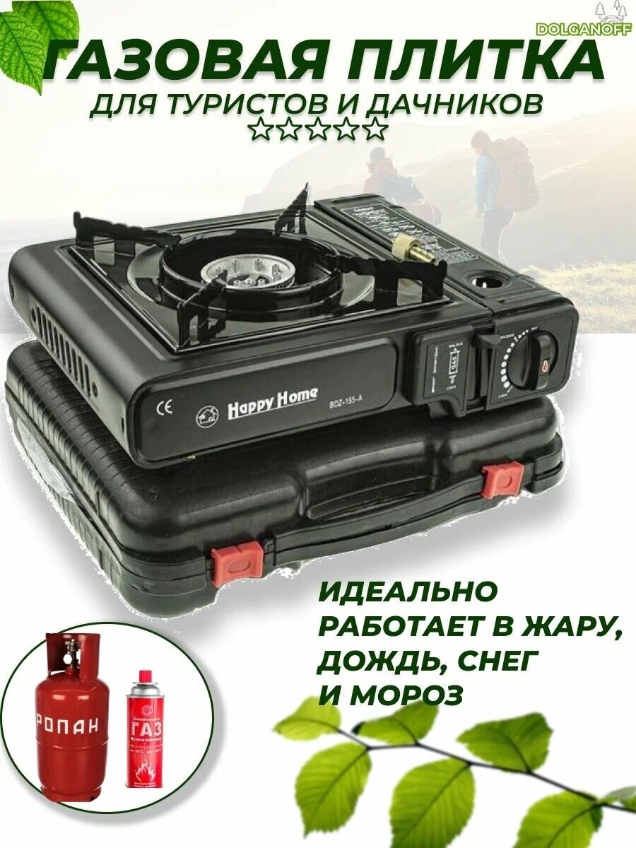 фото Плита газовая портативная туристическая походная трансформер с пьезозажиганием