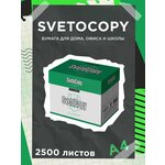 Бумага для оргтехники Офисная бумага Svetocopy Снегурочка - изображение