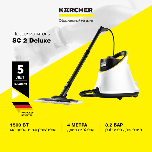 Пароочиститель Karcher SC 2 Deluxe *EU 1.513-400.0 для дома, 1500 Вт