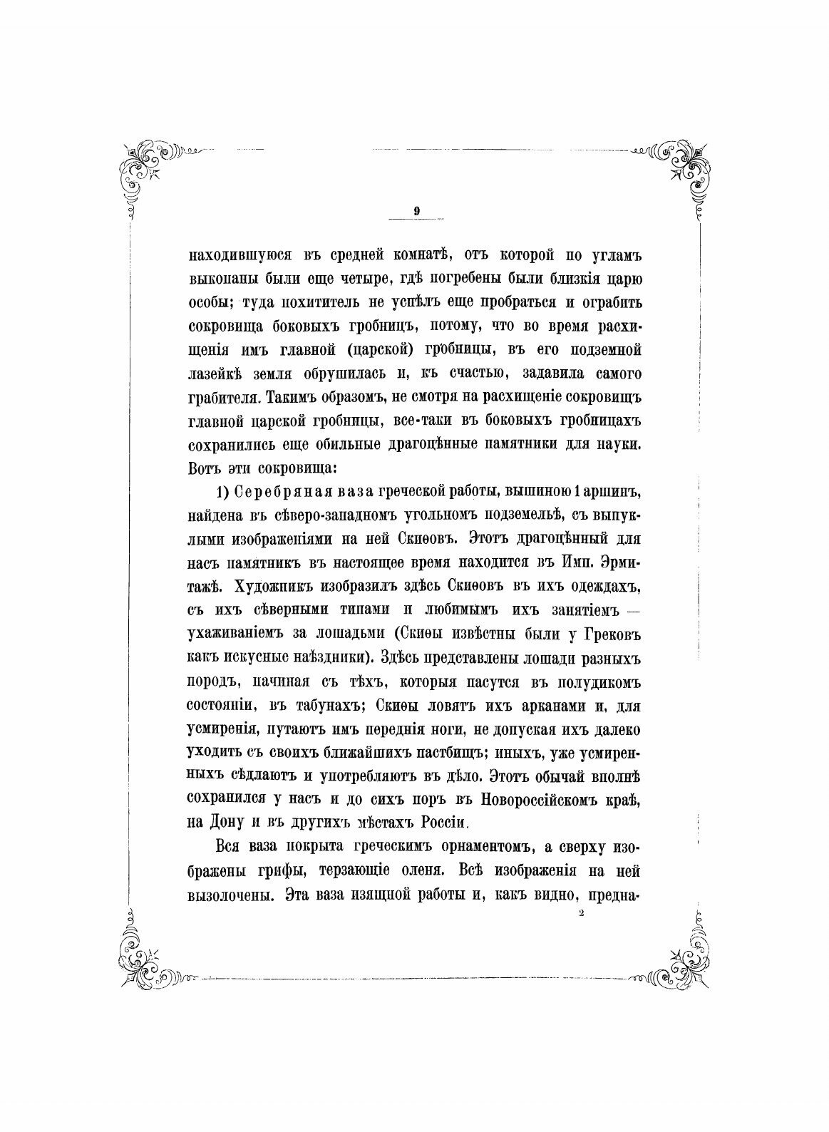 Книга Материалы по истории русских одежд и обстановки жизни народной, издаваемые по выс... - фото №9