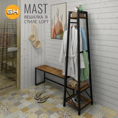 Вешалка напольная для одежды MAST loft, коричневая, металлическая в прихожую и гардеробную, стойка для обуви, вешалка для хранения вещей, 175х44х36см, гростат