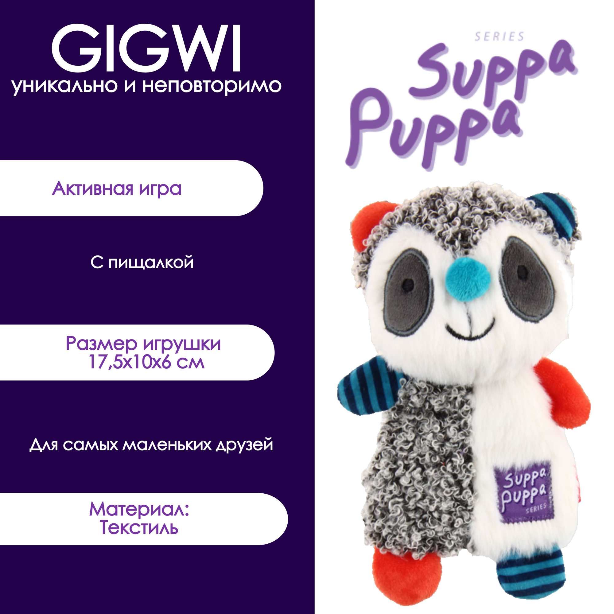 Игрушка для собак от бренда Gigwi "Енот с пищалкой" 175х10х6 см