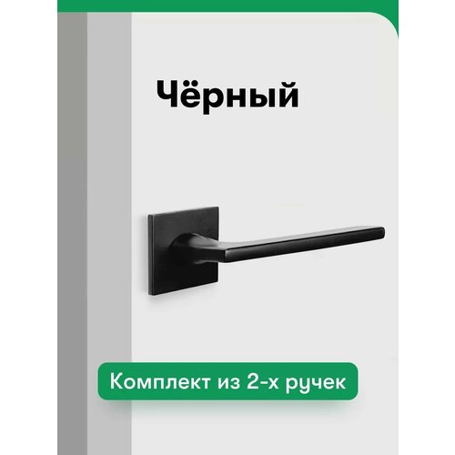 Ручка дверная межкомнатная комплект