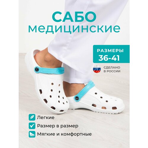 фото Сабо marevo, размер 40, белый/бирюзовый