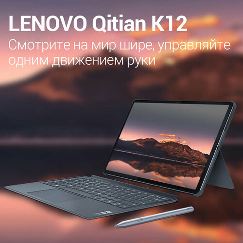 12.7" Планшет Lenovo K12 CN, 8/128ГБ, Wi-Fi, Android 13, 2944x1840 серый