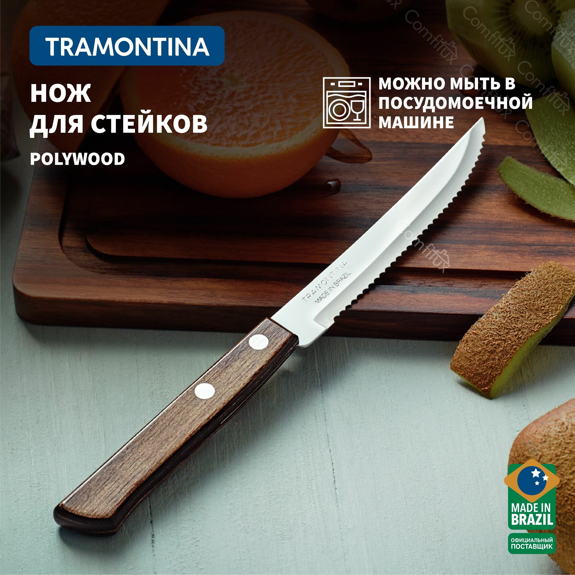 Нож кухонный Tramontina Polywood для овощей и мяса, лезвие 13 см