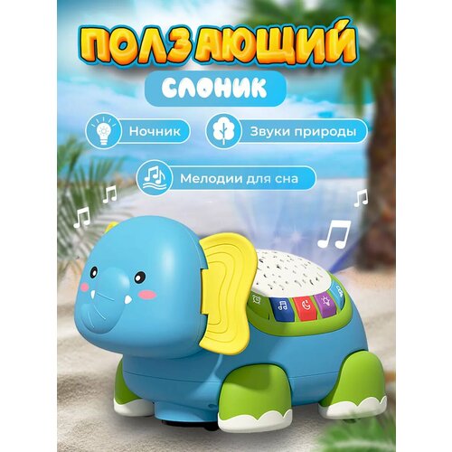 Интерактивная игрушка ночник слоник