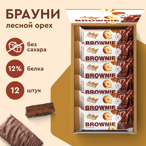 Протеиновое печенье без сахара Брауни ProteinRex Лесной Орех, батончики, пирожное, десерты, ПП сладости для похудения