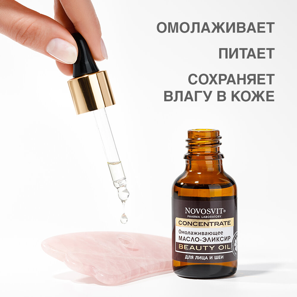 Изображение Novosvit Масло-эликсир омолаживающее для лица и шеи 25 мл 1 шт
