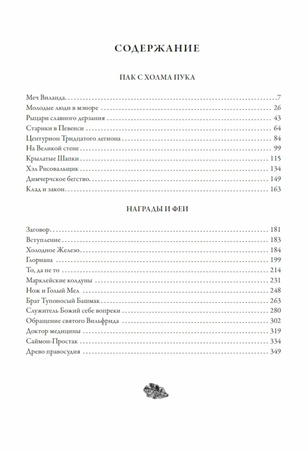 Сказки старой Англии (Киплинг Редьярд) - фото №20