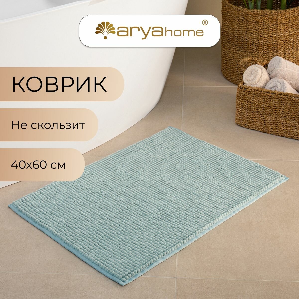 Коврик в ванную и туалет противоскользящий 40x60 Softy Мятный