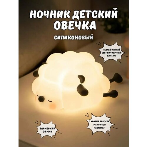 Ночник беспроводной светильник овечка 1150₽