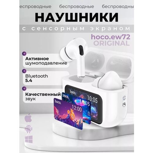 Беспроводные наушники Hoco EW72 с шумоподавлением в кейсе с сенсорным экраном белые 149800₽