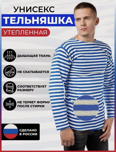 Изображение товара Тельняшка утепленная