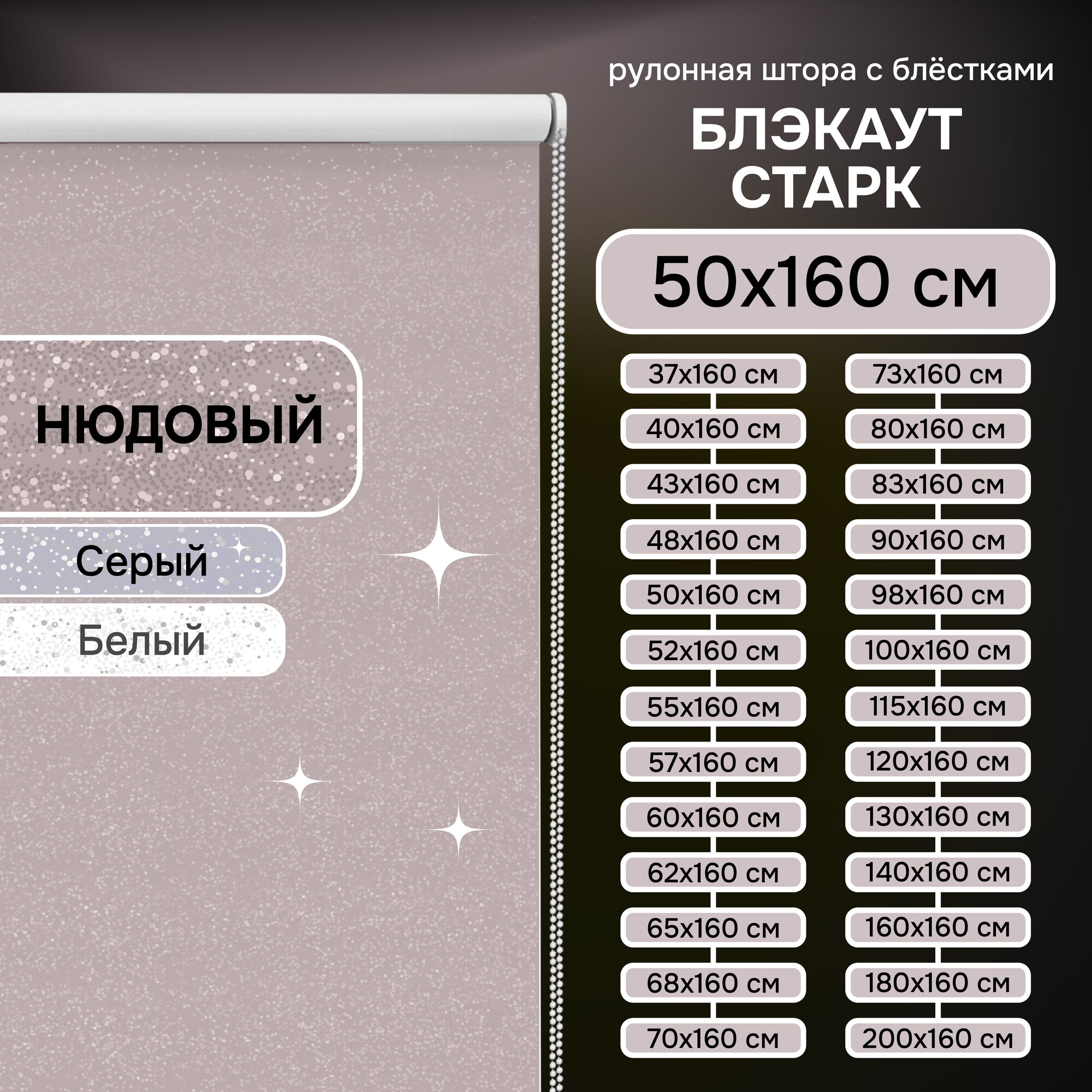 Рулонная штора Эскар Старк, полиэстер, цвет нюдовый, размер 50х160 см