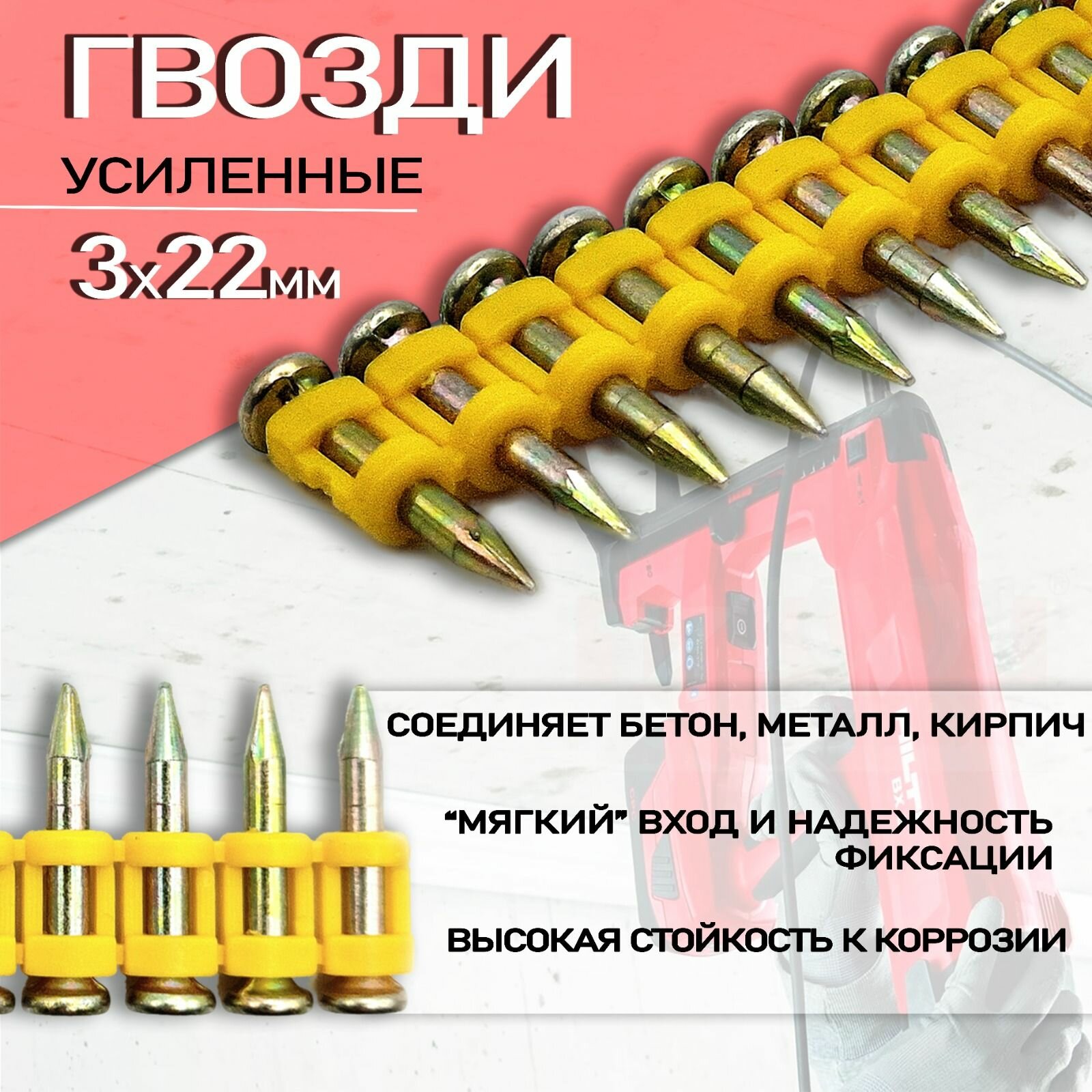Гвозди усиленные кассетные для гвоздезабивного пистолета 3х22 мм 1000шт