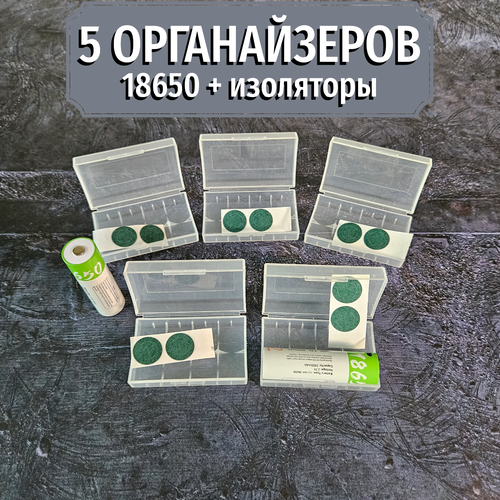 Органайзер кейс для 18650 аккумуляторов - 5 штук