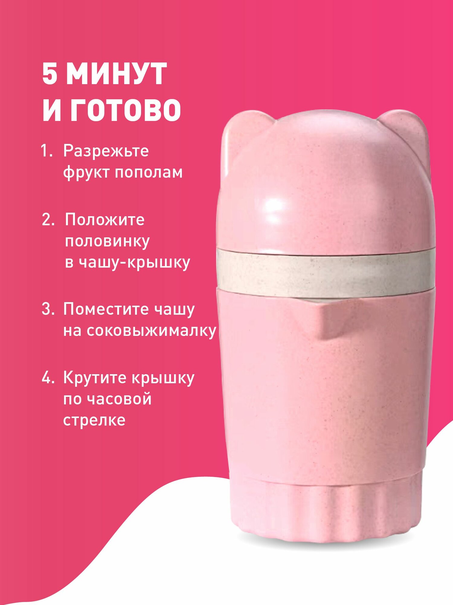 Соковыжималка ручная для цитрусовых пластиковая Shiny Kitchen, розовая — фото 1