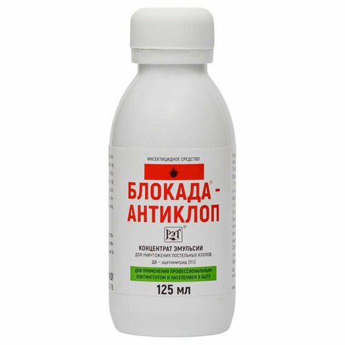 Блокада Антиклоп средство от постельных клопов, 125 мл