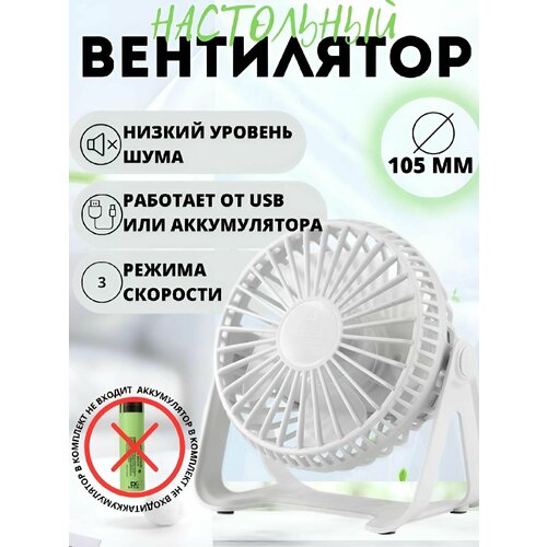 Настольный мини-вентилятор для дома офиса или путешествия синий 700₽