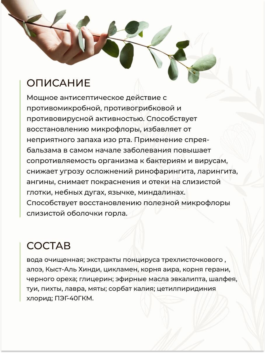 Картинки Крымский Травник Спрей-бальзам для полости рта и горла Цикламен, Алоэ, 30 мл