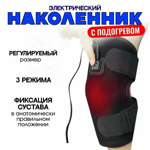 Массажер электрический для суставов наколенник с подогревом физиотерапия для локтей и колен 1499₽