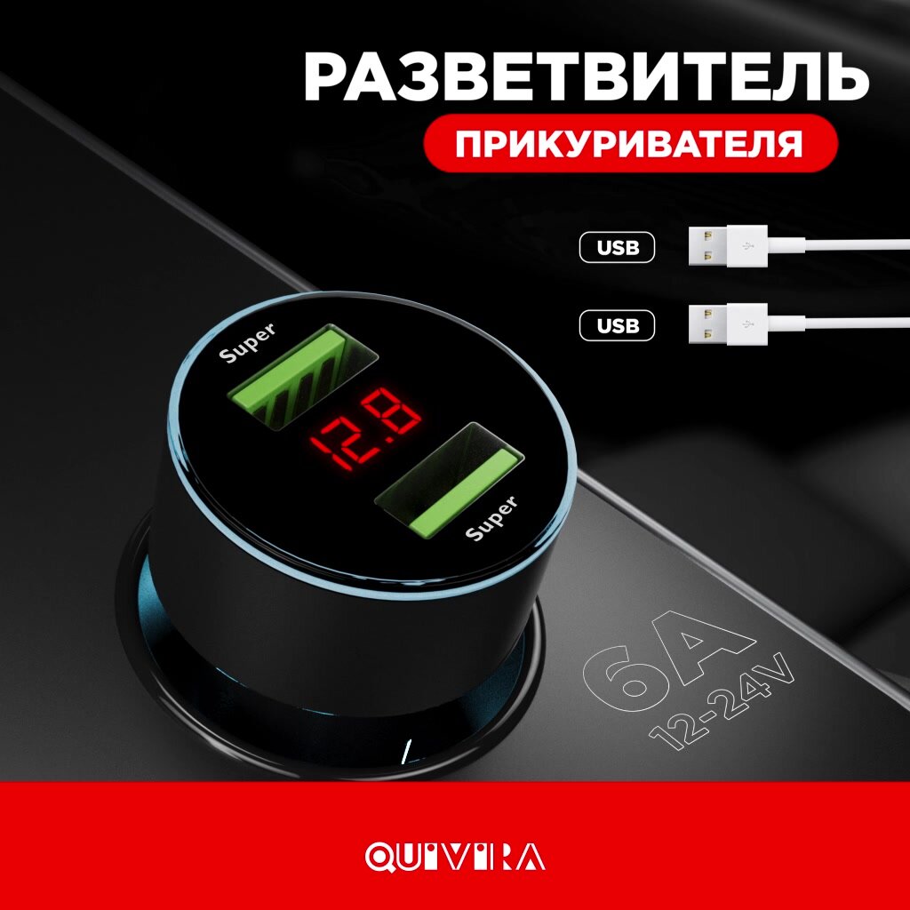 Авто ЗУ, быстрая зарядка в 2 USB с вольтметром — фото 1