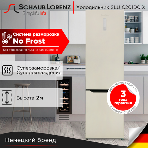 Холодильник Schaub Lorenz SLU C201D0 X двухкамерный 321 л No Frost 65990₽