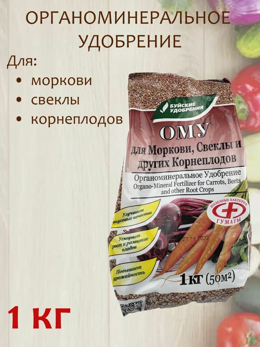 Органоминеральное удобрение (ОМУ) 