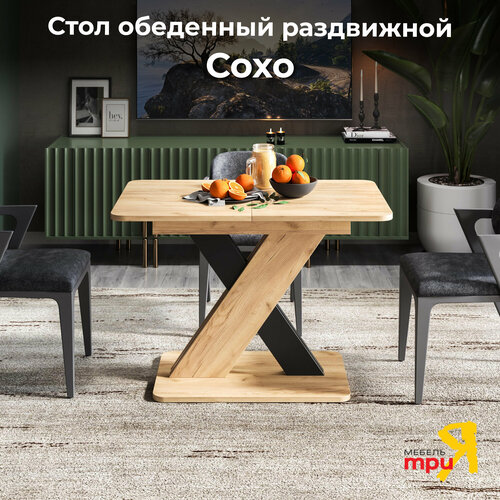 Стол обеденный FRENT дуб крафт золотойчерный Сохо 13071₽