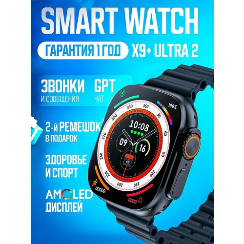 Умные часы Smart Watch X9 plus Ultra 2 Premium WearFitPro 49мм Черный браслет 3290₽