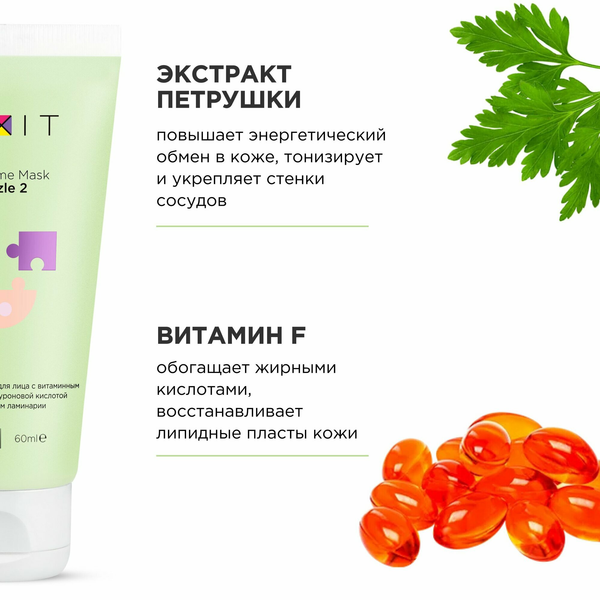 MIXIT Увлажняющая маска для лица с гиалуроновой кислотой, витаминами и экстрактом ламинарии MASK PUZZLE, 60 мл — фото 1